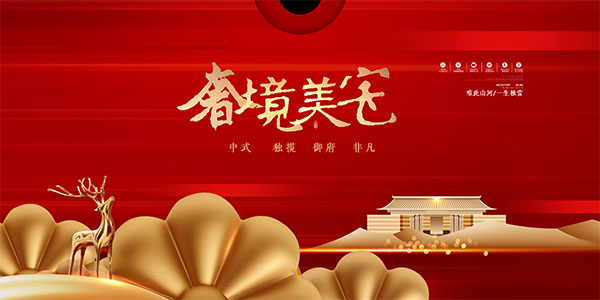 中式高档房地产海报