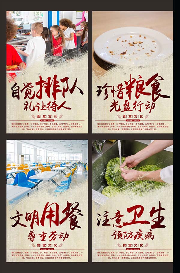 文明用餐食堂文化海报