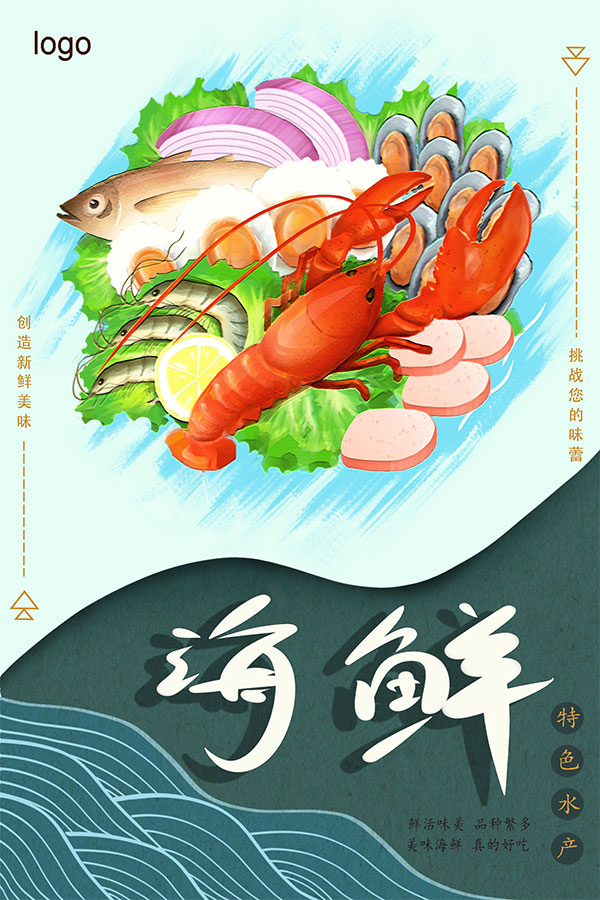 海鲜食材插画餐饮海报