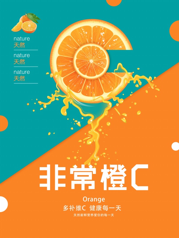 香橙水果广告海报