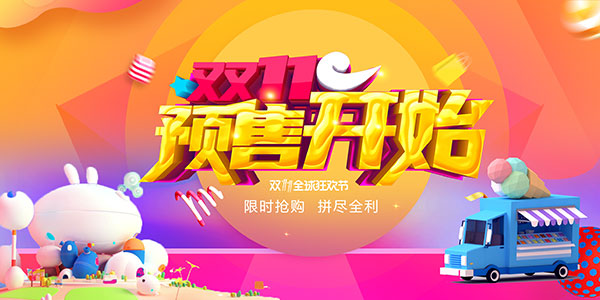 ˫ʮһԤ�ۿ�ʼ����