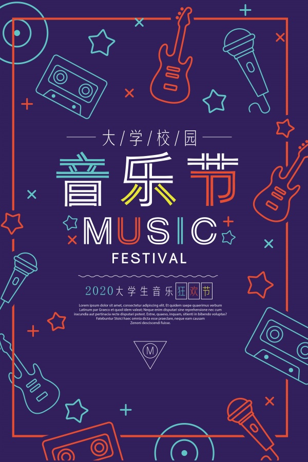 校园音乐节时尚海报_素材中国sccnn.com