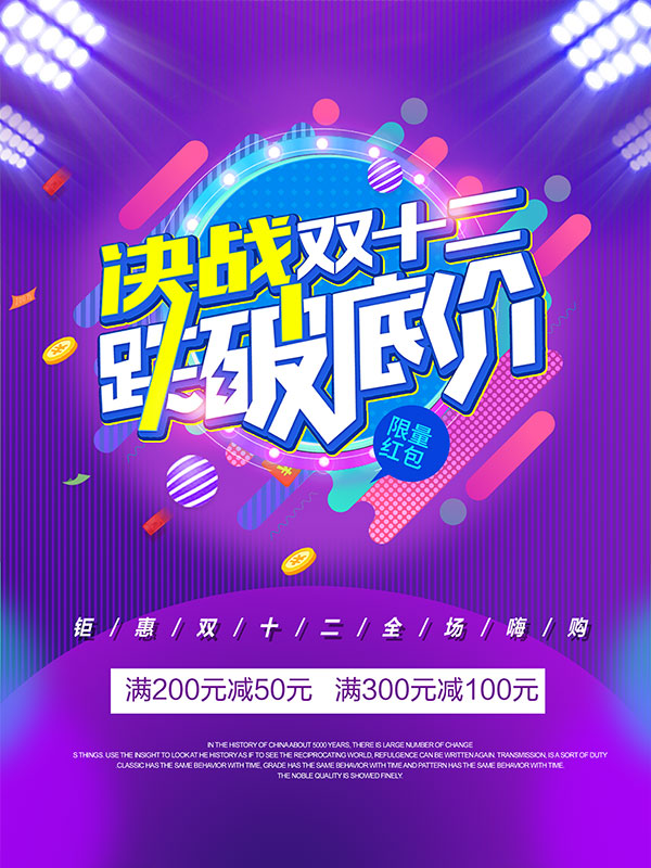 ��ս˫12Ծ�Ƶ׼�