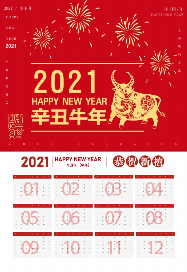 0 点 关键词: 2021牛年日历模板psd,2021日历,新年日历,日历模板,挂历