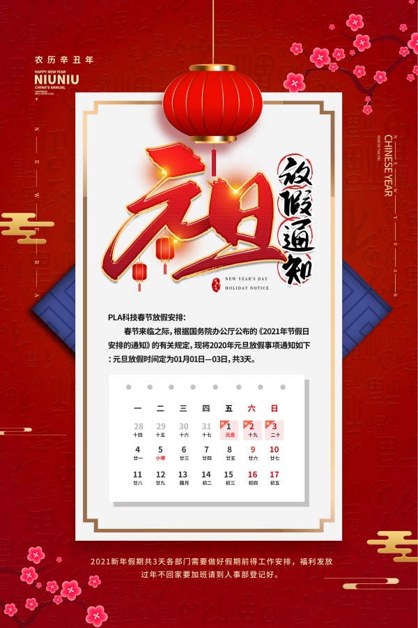 元旦放假通知海报