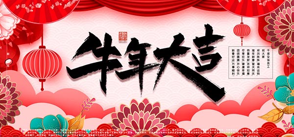 2021,牛年,2021年海报,元旦,元旦快乐,牛年大吉,2021年,2021牛年,新年