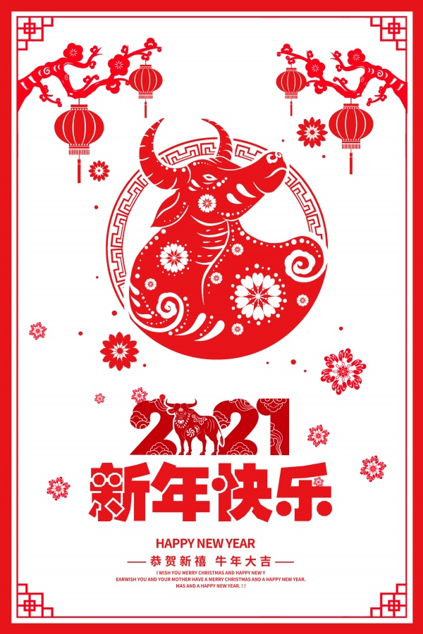 2021新年快乐海报