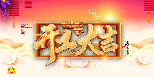 中国风开工大吉海报