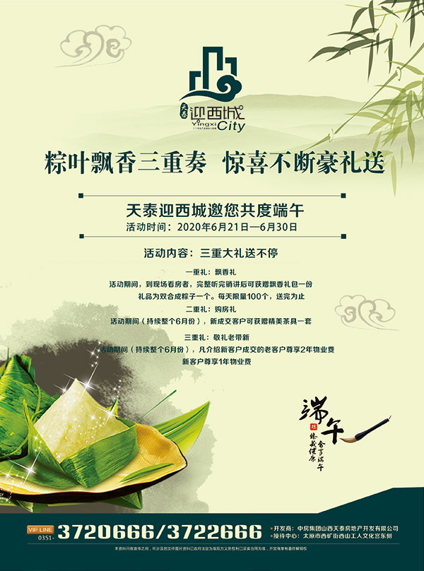 端午节促销房地产海报