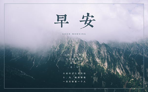 复古风格早安励志海报