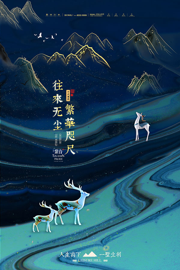 新中式房地产海报