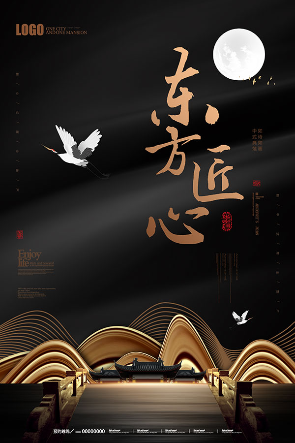东方匠心地产海报