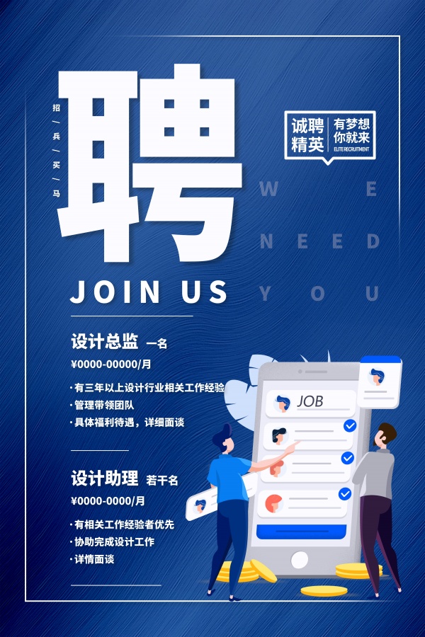 诚聘精英PSD广告