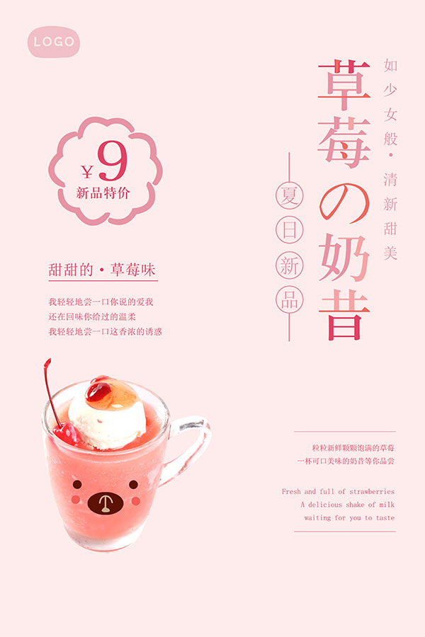 草莓奶昔海报