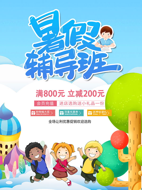暑假班招生海报