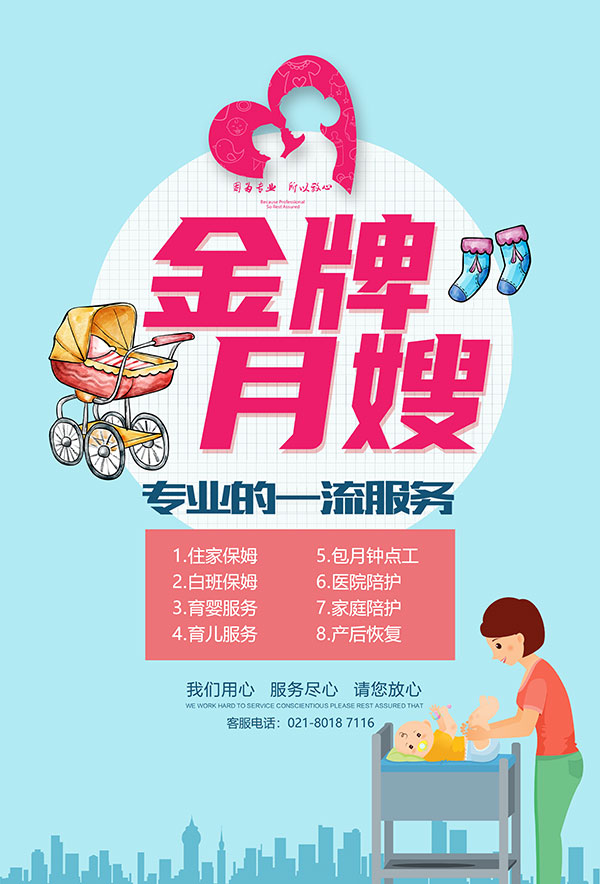 艺术范ppt模板免费领取素材分类 平面广告所需点数:1点金牌月嫂海报