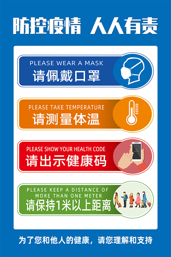 抗击疫情人人有责