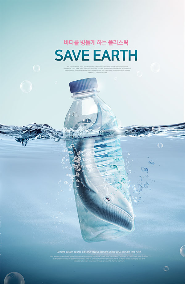 拯救地球公益海报