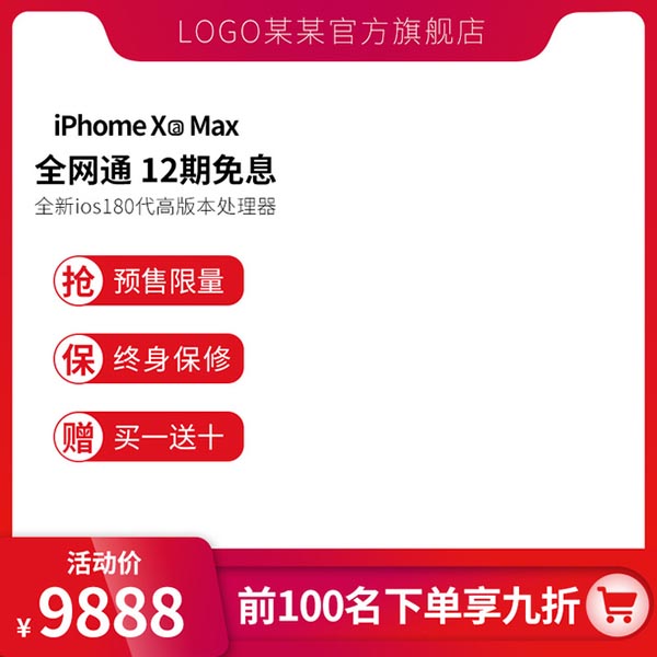 旗舰店电商主图