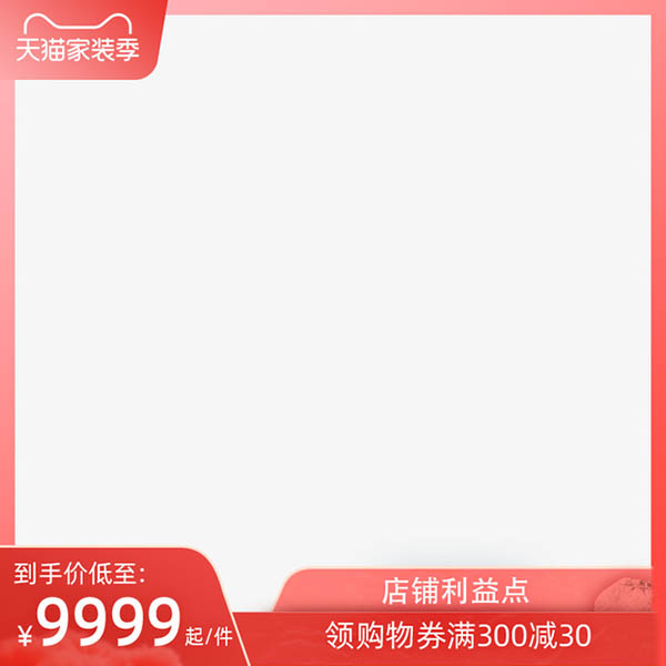 家装狂欢季主图