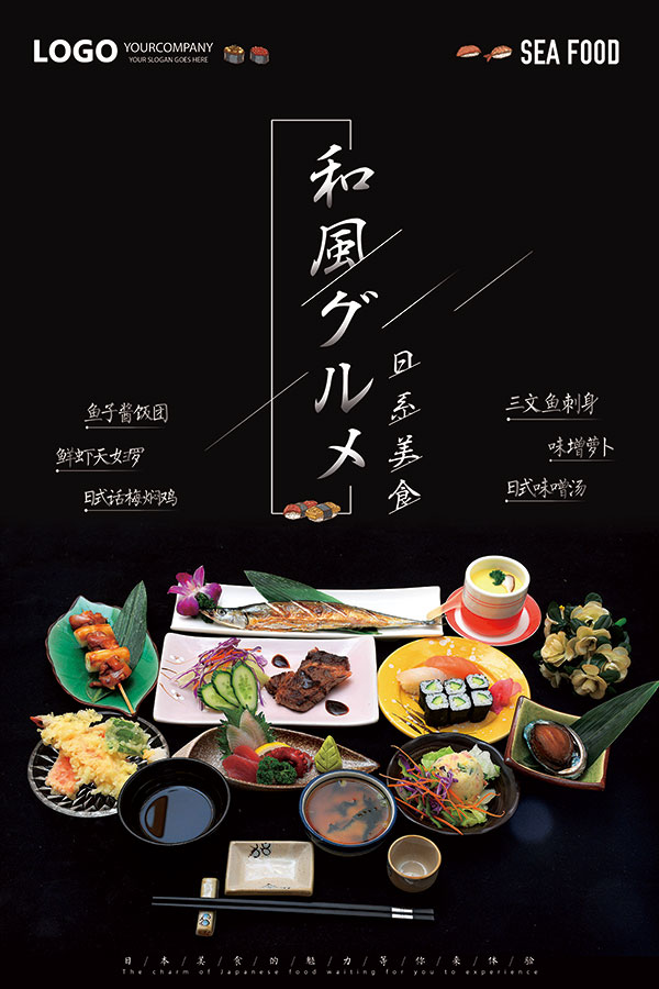 日系料理美食海报