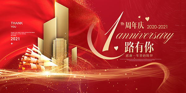 1周年庆典活动海报