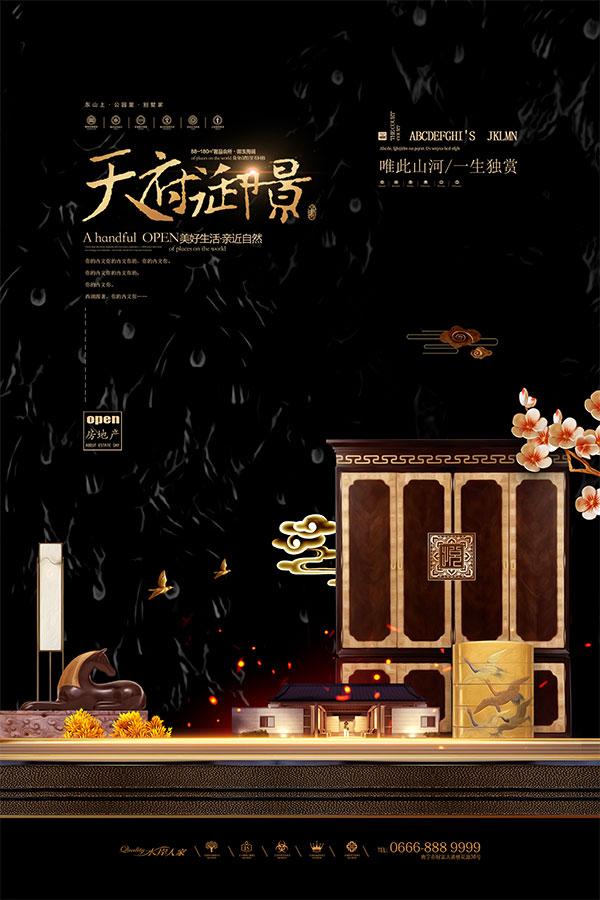 天府御景地产海报