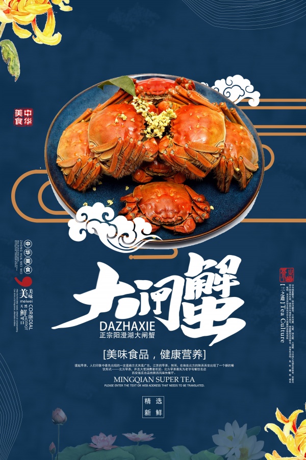 大闸蟹宣传单模板