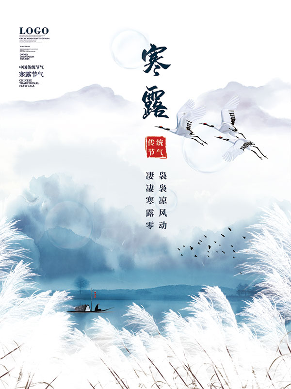 中国风寒露节气海报