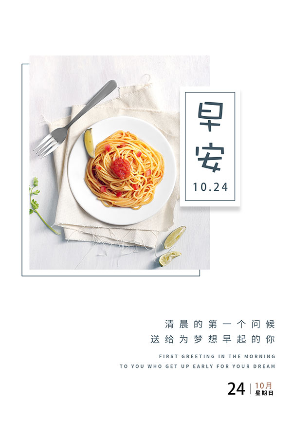 早安励志主题海报