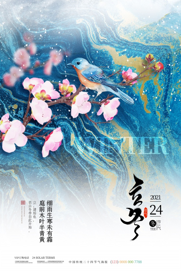 立冬节气手绘广告