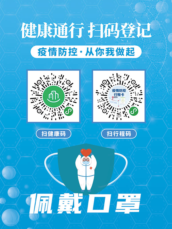 疫情期间扫码登记提示海报