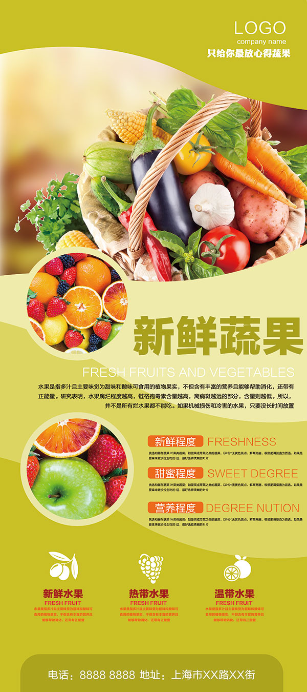 蔬菜水果展架