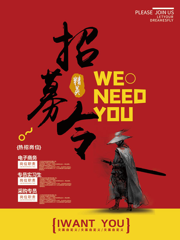 商务招聘广告海报