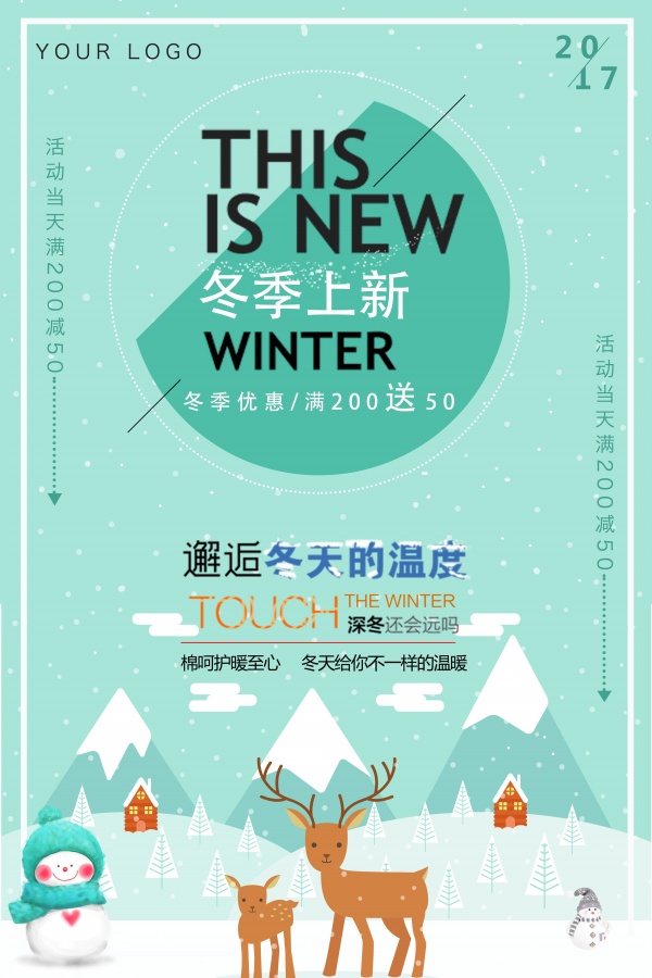 冬季上新促销海报