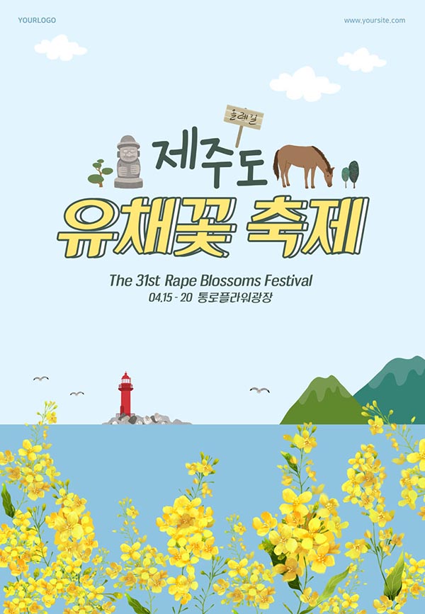 韩国海岛旅游广告
