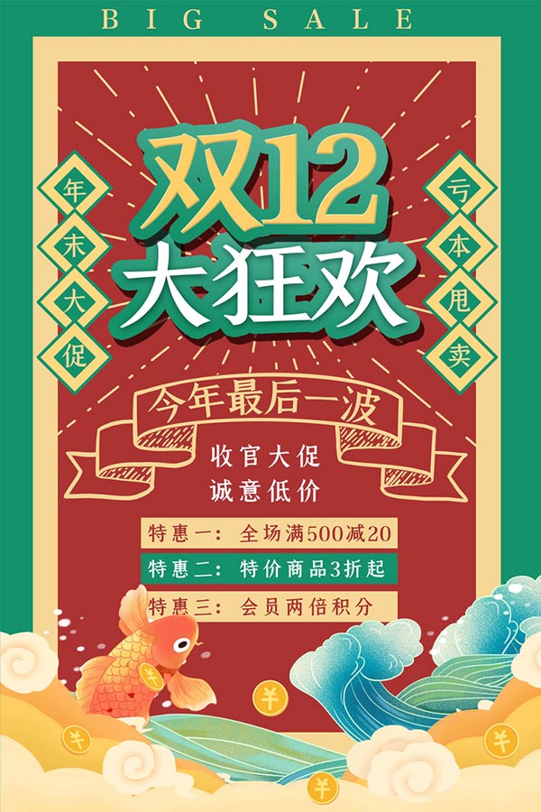 双12大狂欢