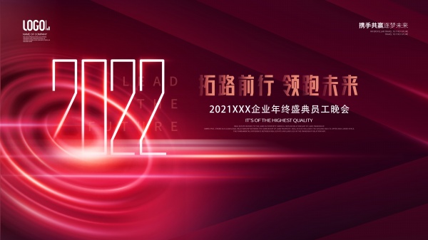 2022年终盛典晚会海报