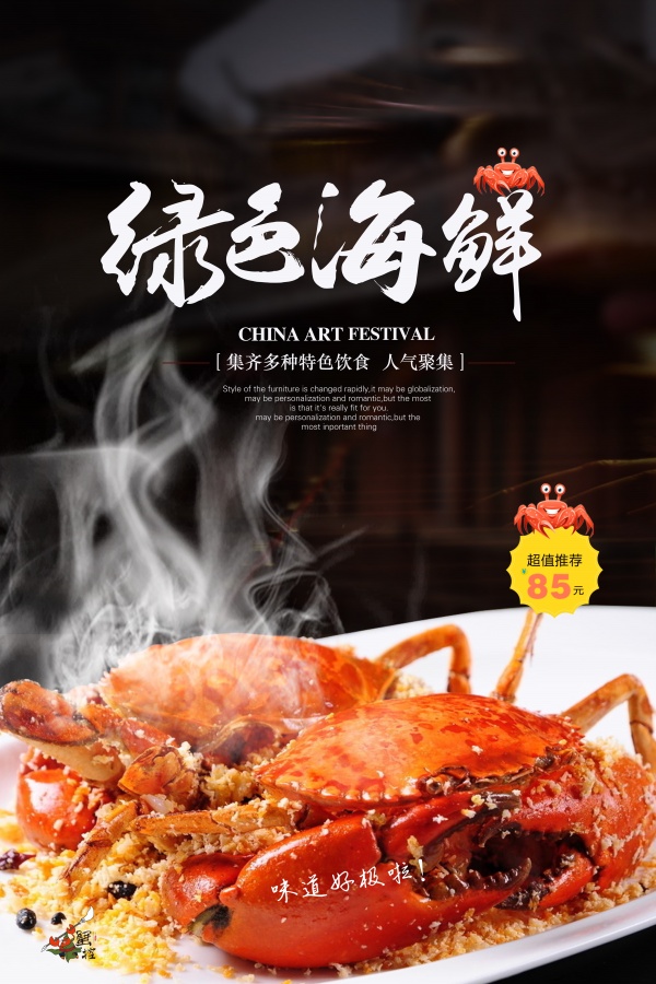 绿色海鲜美食招贴