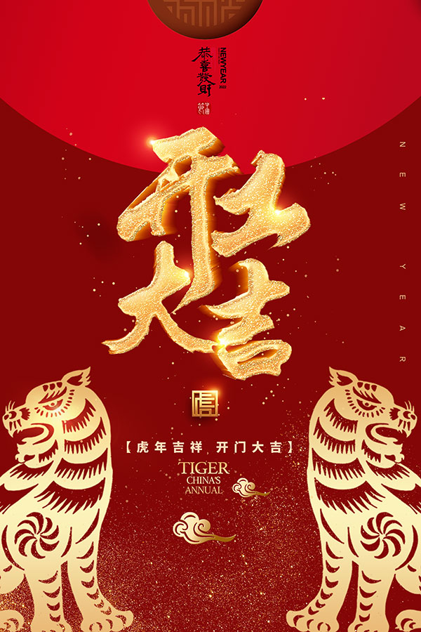 开门大吉广告海报