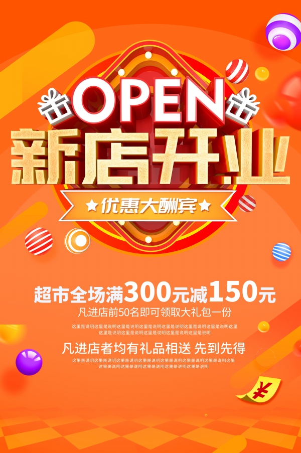 新店开业广告宣传海报