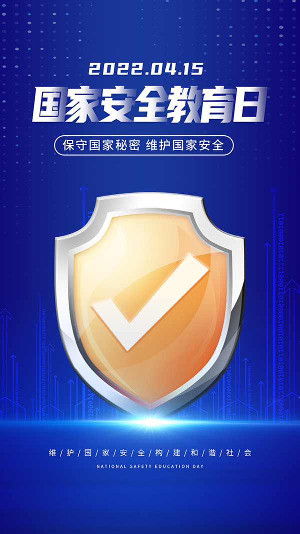 国家安全教育日移动端广告