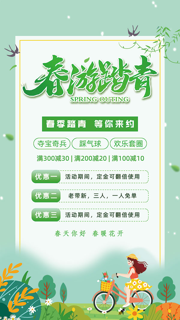 春游踏青移动端广告