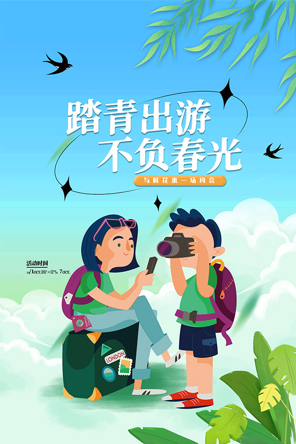 踏青出游春光海报