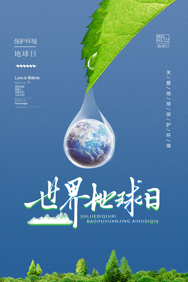 节日其它所需点数:0点关键词:保护环境世界地球日宣传海报psd素材