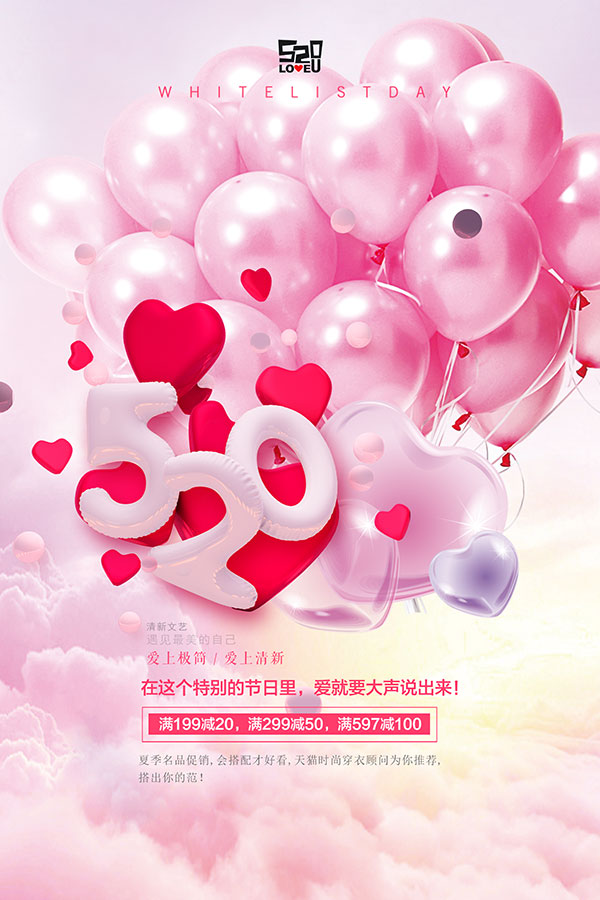 粉色浪漫520促销海报