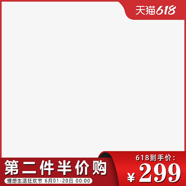 618大促活动主图