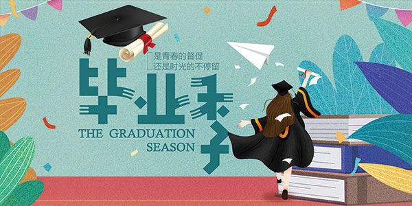 致青春毕业季宣传栏
