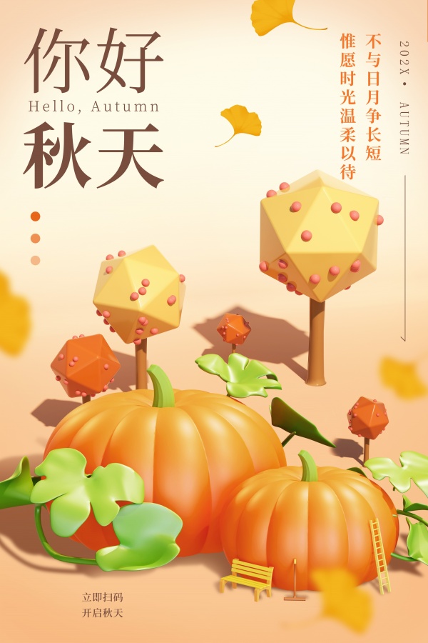 你好秋天广告