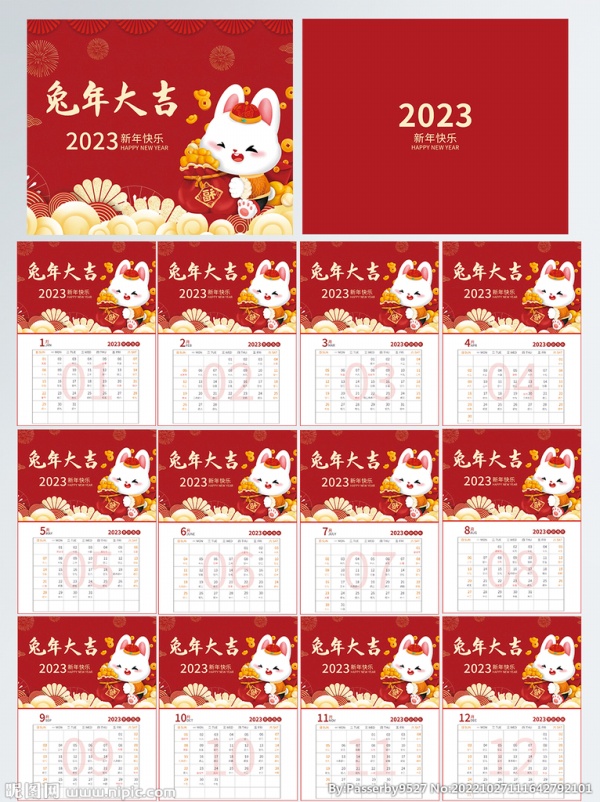 2023兔年日历模板